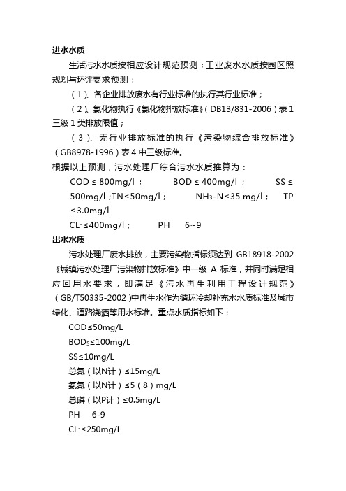 城镇污水处理厂污染物排放标准