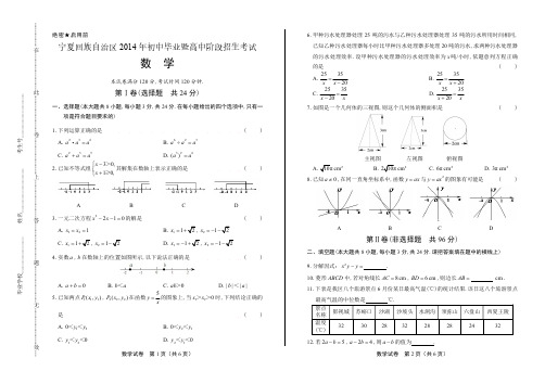 历年初三毕业考试全真试题中考冲刺模拟检测试卷九年级下期末复习下载宁夏回族自治区中考数学试卷