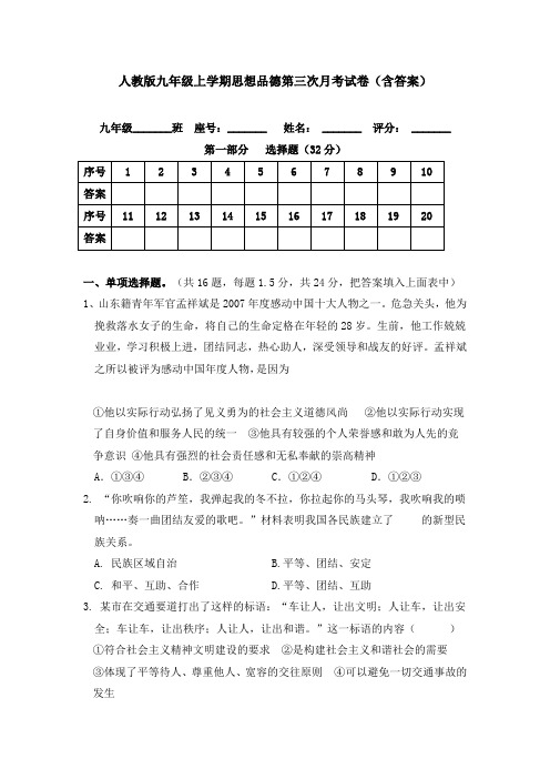 人教版九年级上学期思想品德第三次月考试卷(含答案)