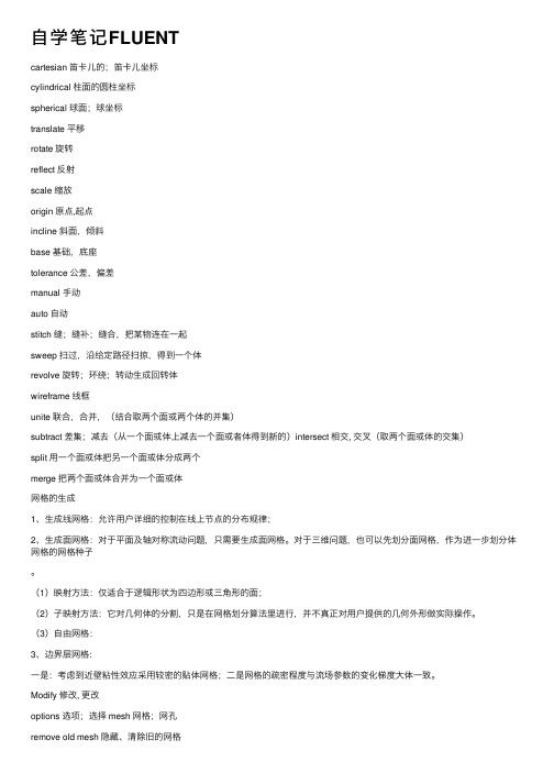 自学笔记FLUENT