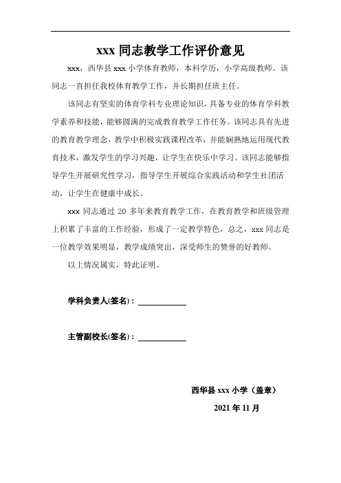 教师的教学效果证评估材料与证明