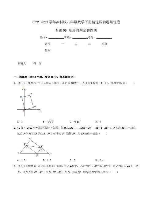 八年级数学下册压轴题培优专题06 矩形的判定和性质