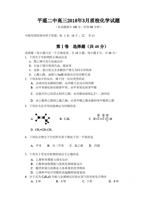 平遥二中2018年9月高三化学试题 精品