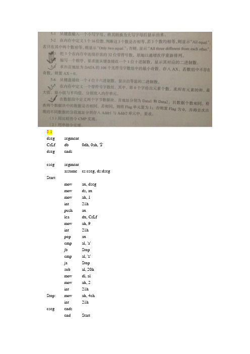 汇编语言课后习题5答案