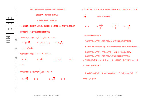 2014~2015学年度 辽宁省葫芦岛市2015届高三第一次模拟数学文科试题及答案