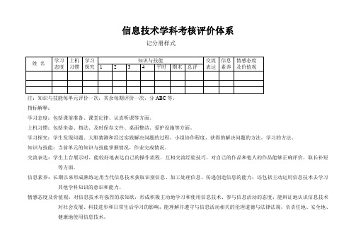 中小学信息技术学科对学生的过程评价表