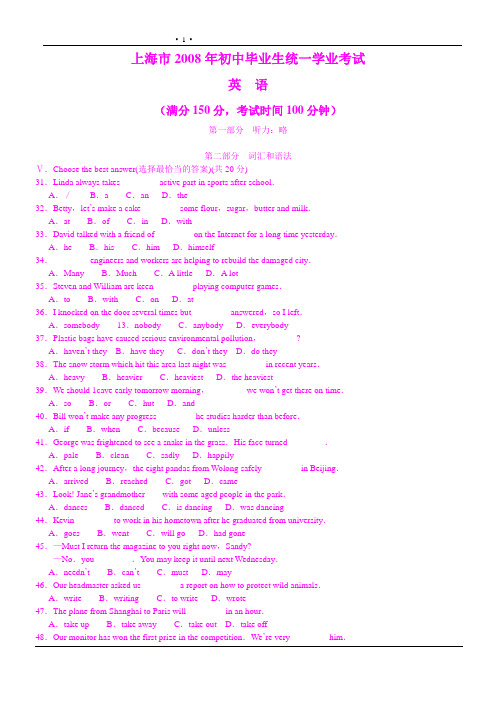 上海市2008年初中毕业生统一学业考试英语试卷