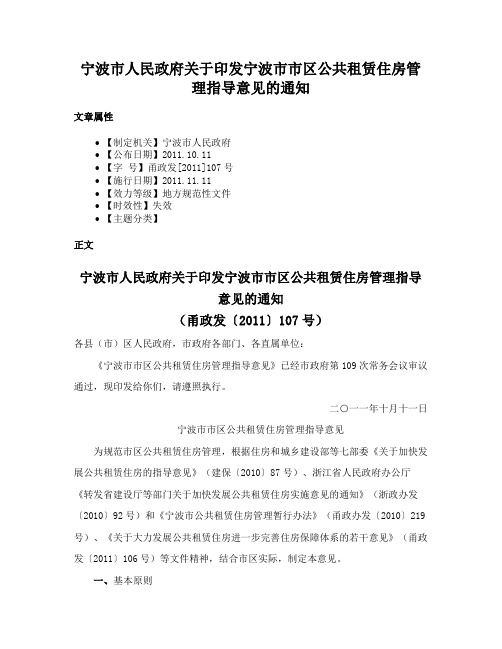 宁波市人民政府关于印发宁波市市区公共租赁住房管理指导意见的通知