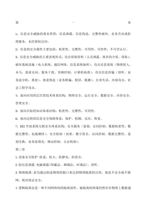 信息安全导论期末重点复习资料