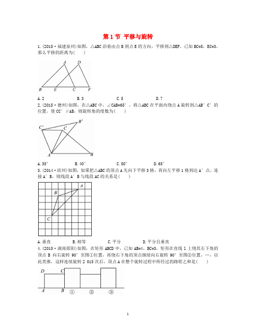 【学考传奇】(济南专版)2016届中考数学 第7章 图形变化