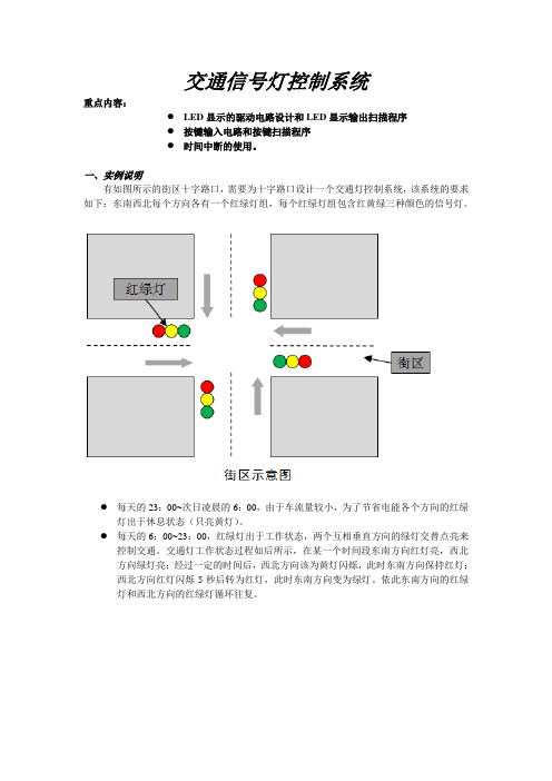 实训-交通信号灯控制系统