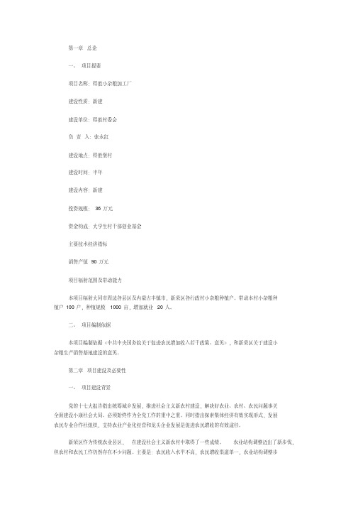 可行性分析报告范文_食品-(13311)