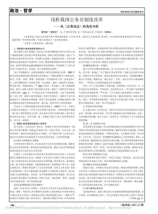 浅析我国公务员制度改革_从_公务员法_的角度分析 - 浅析我国公务员制度改革