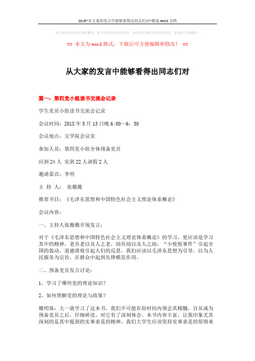 2019-从大家的发言中能够看得出同志们对-精选word文档 (5页)