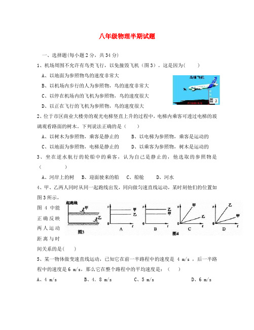 八年级物理上册半期试题 人教新课标版