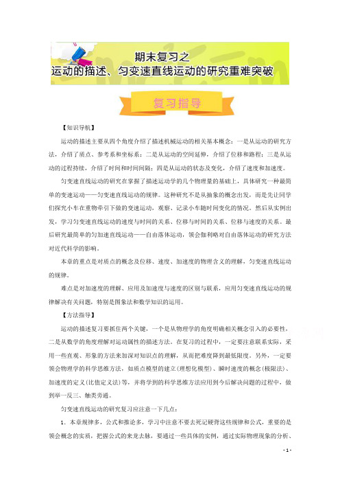 高一上学期物理期末复习大串讲(必修1)专题04 运动的描述、匀变速直线运动的研究重难突破 Word版含解析