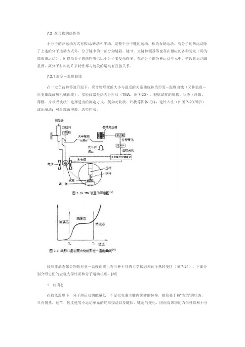 高分子物理