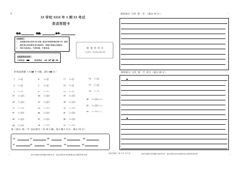 新高考英语答题卡(全国卷I)