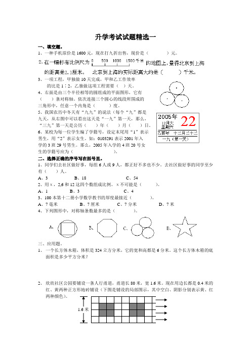 升学考试试题精选一 