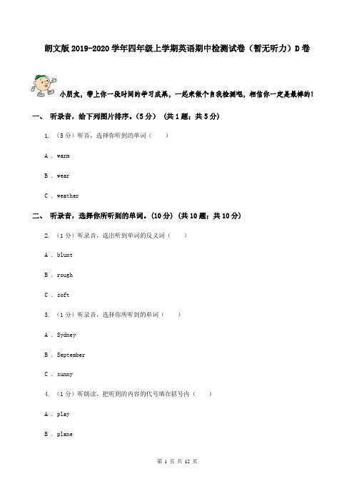 朗文版2019-2020学年四年级上学期英语期中检测试卷(暂无听力)D卷