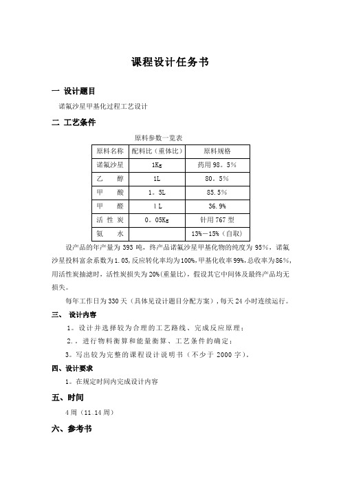 制药工程学课程设计(原料药生产示例)