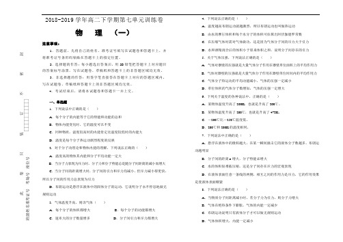 人教版高中物理选修第七单元分子动理论单元测试(一)Word版含答案