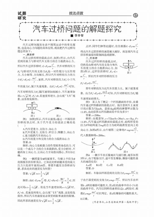 汽车过桥问题的解题探究