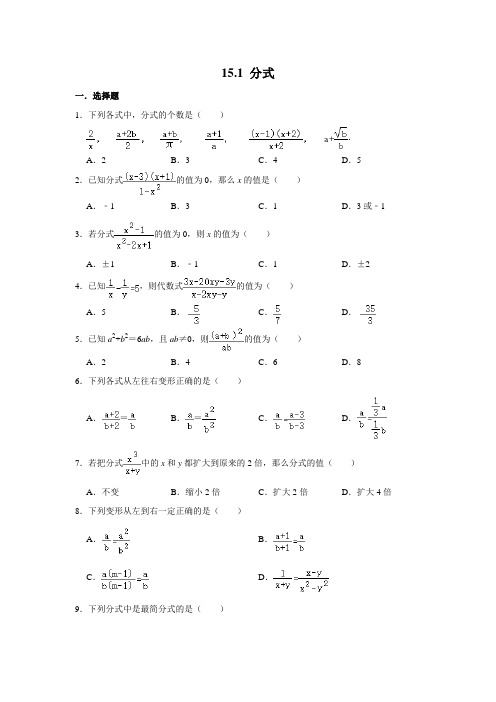 人教版八年级数学上学期 15.1---15.3随堂测试题含答案