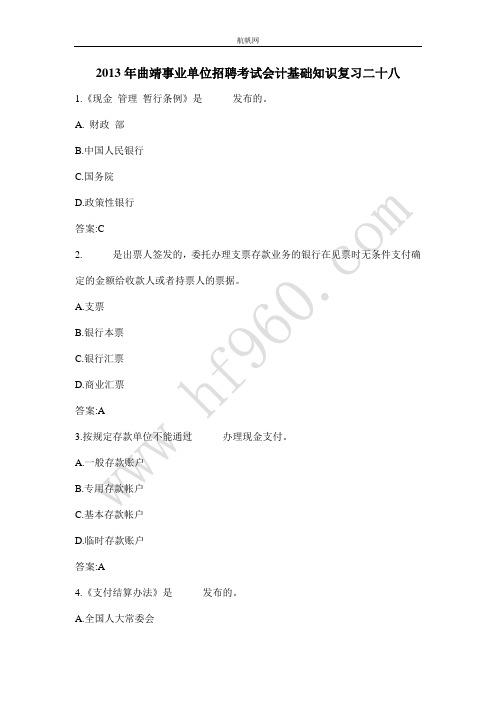 2013年曲靖事业单位招聘考试会计基础知识复习二十八