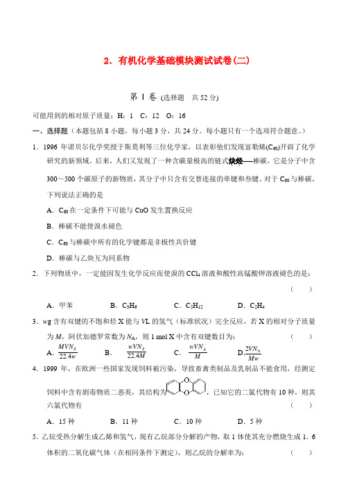 高中化学《有机化学基础》同步练习1 苏教版选修6