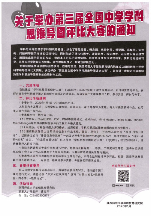 关于举办第三届全国中学学科思维导图评比大赛的通知