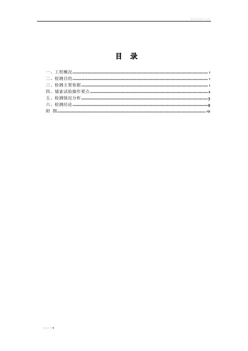 锚索拉拔检测报告