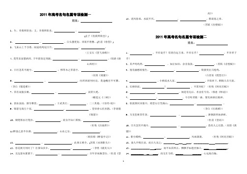 2011年高考名句名篇专项检测
