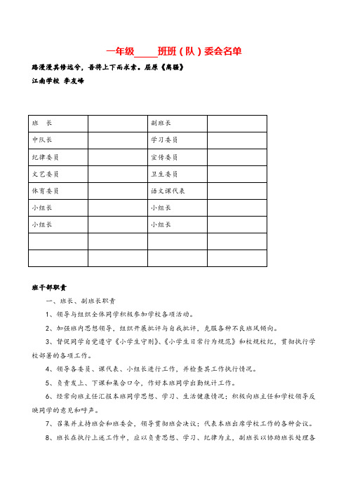 部编版一年级语文上册班委会名单