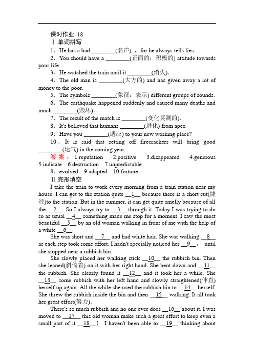 2017-2018学年高中英语外研版必修4课时作业 18 含答案