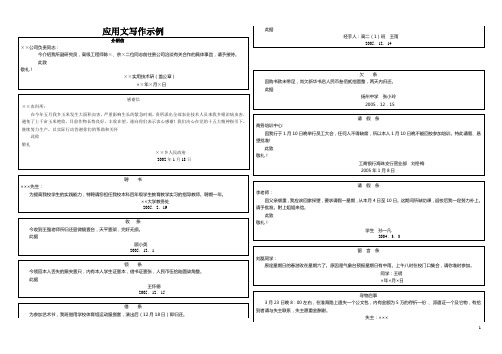 中考语文必考点--6应用文写作示例