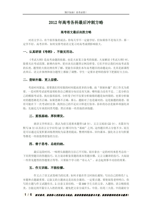 2012年山东理科高考各科复习方法最后冲刺方略