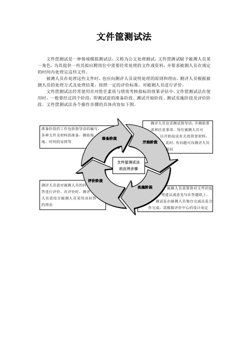 文件筐测试法