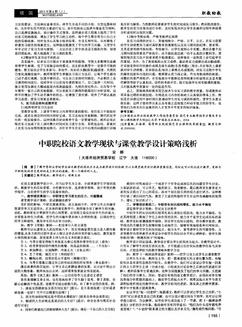中职院校语文教学现状与课堂教学设计策略浅析