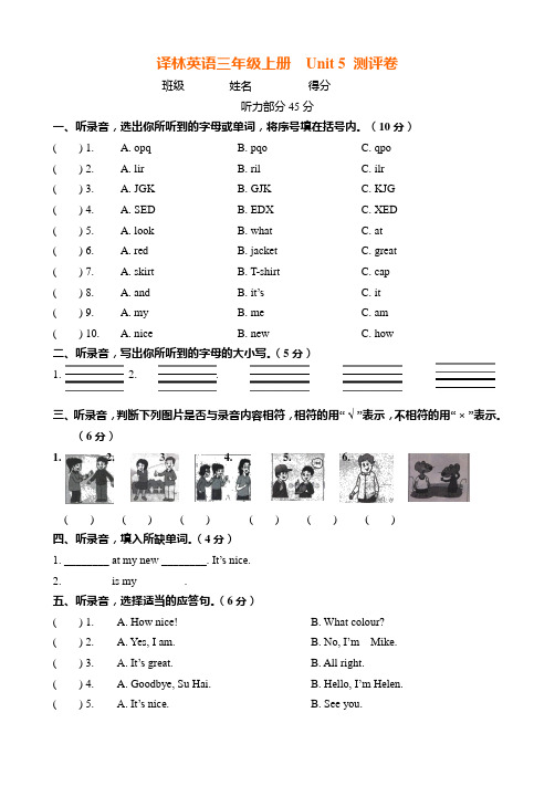 译林英语三年级上册Unit5单元试卷