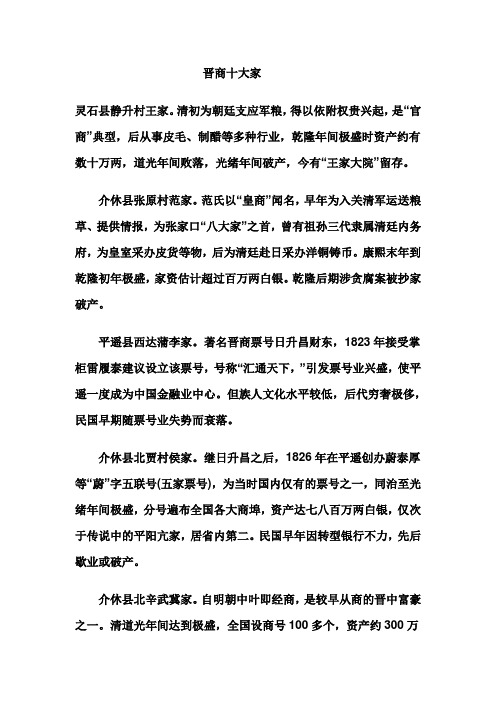 晋商十大家