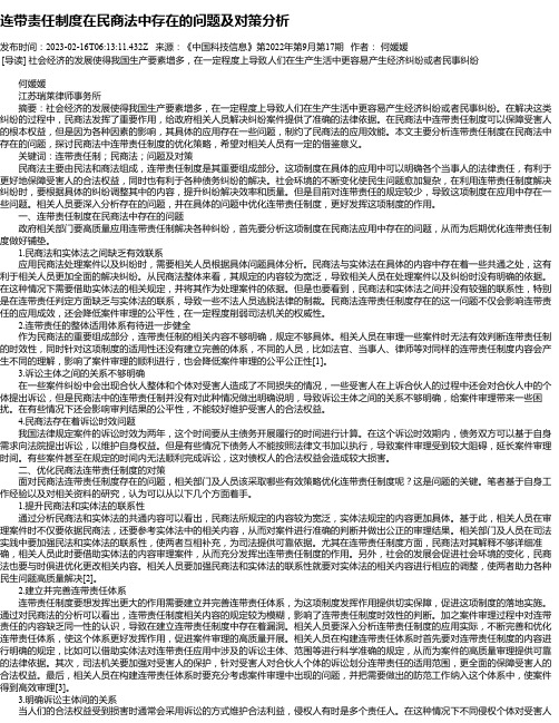 连带责任制度在民商法中存在的问题及对策分析