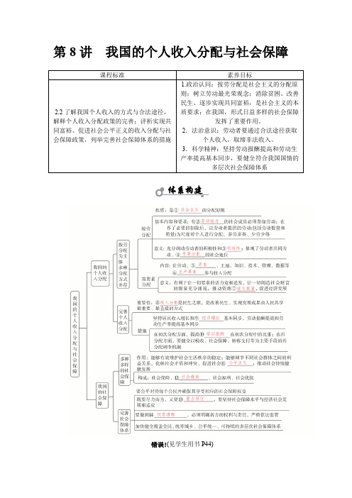 高中政治：第8讲 我国的个人收入分配与社会保障