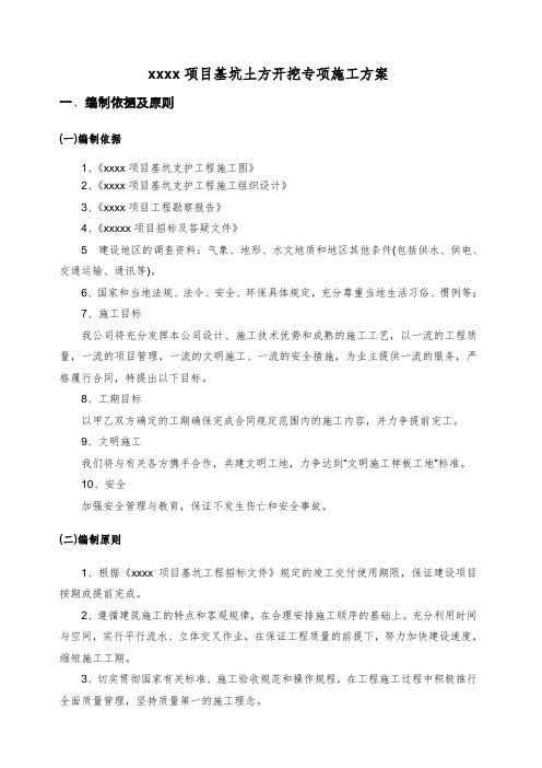 土方开挖及石方爆破专项施工方案