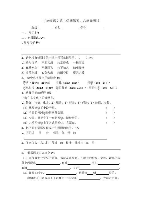 沪教版语文三年级下第五、六单元测试卷