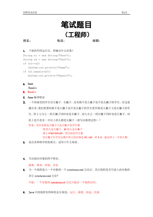 JAVA试卷-NC用友软件工程师笔试答案