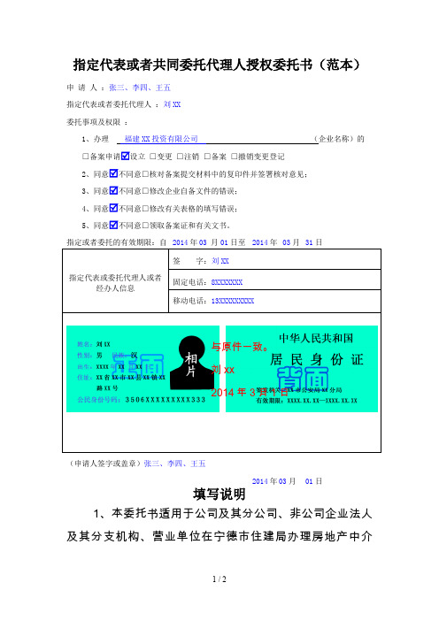 指定代表或者共同委托代理人授权委托书(范本)
