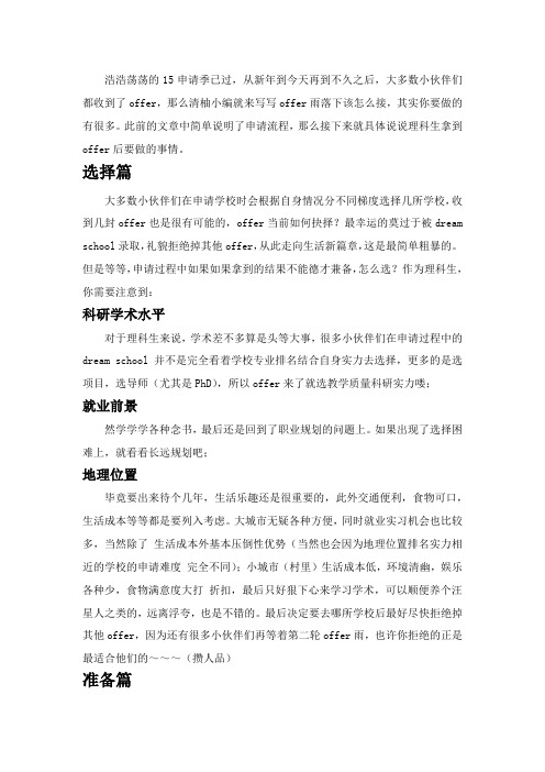 出国留学offer拿到后需要作什么— —清柚留学的建议