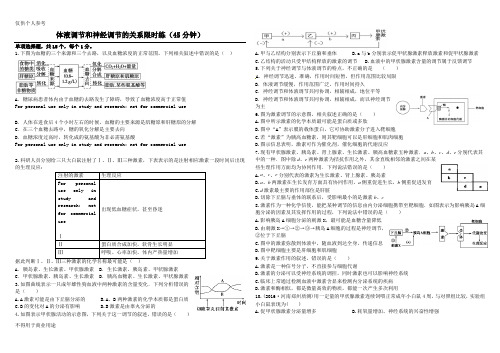 动物激素调节习题