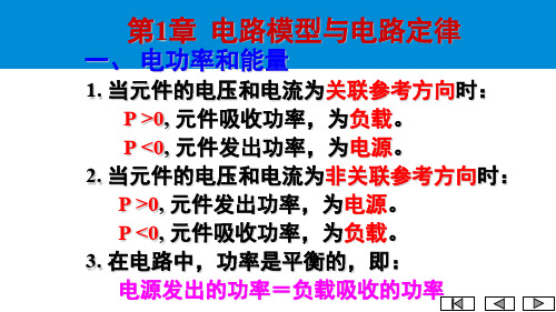 电路理论总复习资料~~~